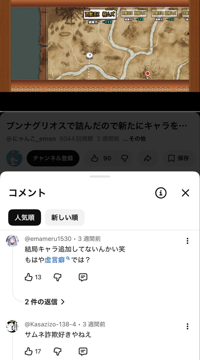 nyanko_honmon's tweet photo. 【衛門】

汎用編成マニアという名前でYouTubeを行っているにゃんこ民。サムネ詐欺やタイトル誇張を常習的に行い、キャラ性能評価動画でもエアプ露呈や頻繁にミスを繰り返しているためヘイトが集中している。炎上商法で再生数を伸ばす為という説濃厚だが、いずれにせよ問題である事に変わりはない。 https://t.co/npctuz0i2f
