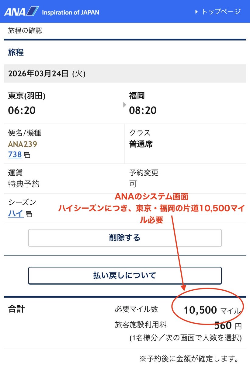 skyblue_1985jp's tweet photo. いいですか？落ち着いて聞いてください。普段の買い物でANAマイルを貯めるなら、ANAカードよりもMileagePlusセゾンカードが断然有利です（；゜０゜） 

✅MileagePlusセゾンカード
・還元率1.5%
・年会費14,300円（基本3,300円+還元率UPオプション）
・還元率UP上限200万円：3万マイル獲得

✅ANAゴールドカード
・還元率1%
・年会費15,400円
・200万円決済なら2万マイル獲得

そしてここからが重要。マイルの使い勝手が全然違うことに加え、同じ年間決済金額でも無料で飛行機に乗れる回数が変わってきます。

✅ANAマイル 
・キャンセル料：3000マイル 
・マイル有効期限：あり
 ・譲渡不可 
・当日便の取得：不可
・必要マイル数：多い（例：東京→福岡 8,500〜10,500）  

✅ユナイテッド航空（UA）マイル 
・キャンセル料：なし 
・マイル有効期限：なし 
・誰の航空券でも発券可能（家族以外もOK）
・当日便の取得：可
・必要マイル数：少ない（例：東京→福岡 7,000）

例：年間200万円決済の場合、ANAマイルだと片道2回、UAマイルだと片道4回無料で東京福岡間の飛行機に乗れる計算になります。

UAマイルでANA便を発券してもANAステータス登録可能。SFC・ダイヤモンド特典も受けられます😋