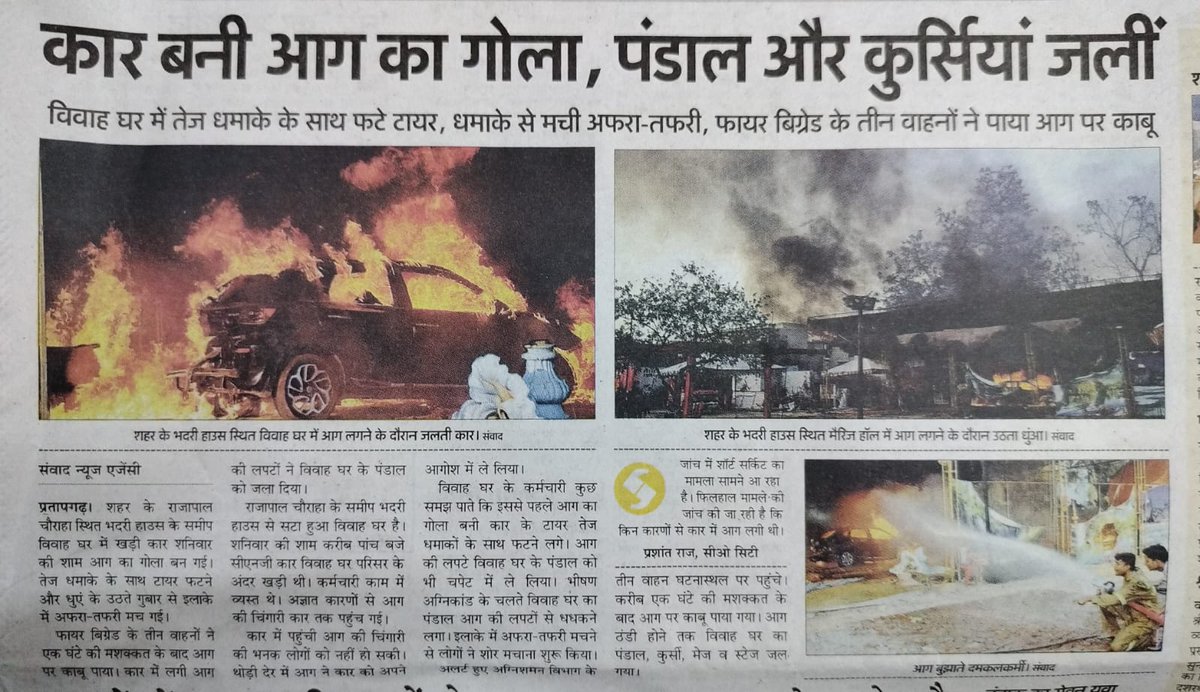 Pratapgarh Fire & Emergency Services tweet media