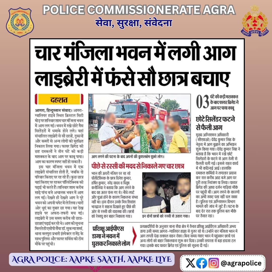 POLICE COMMISSIONERATE AGRA tweet media