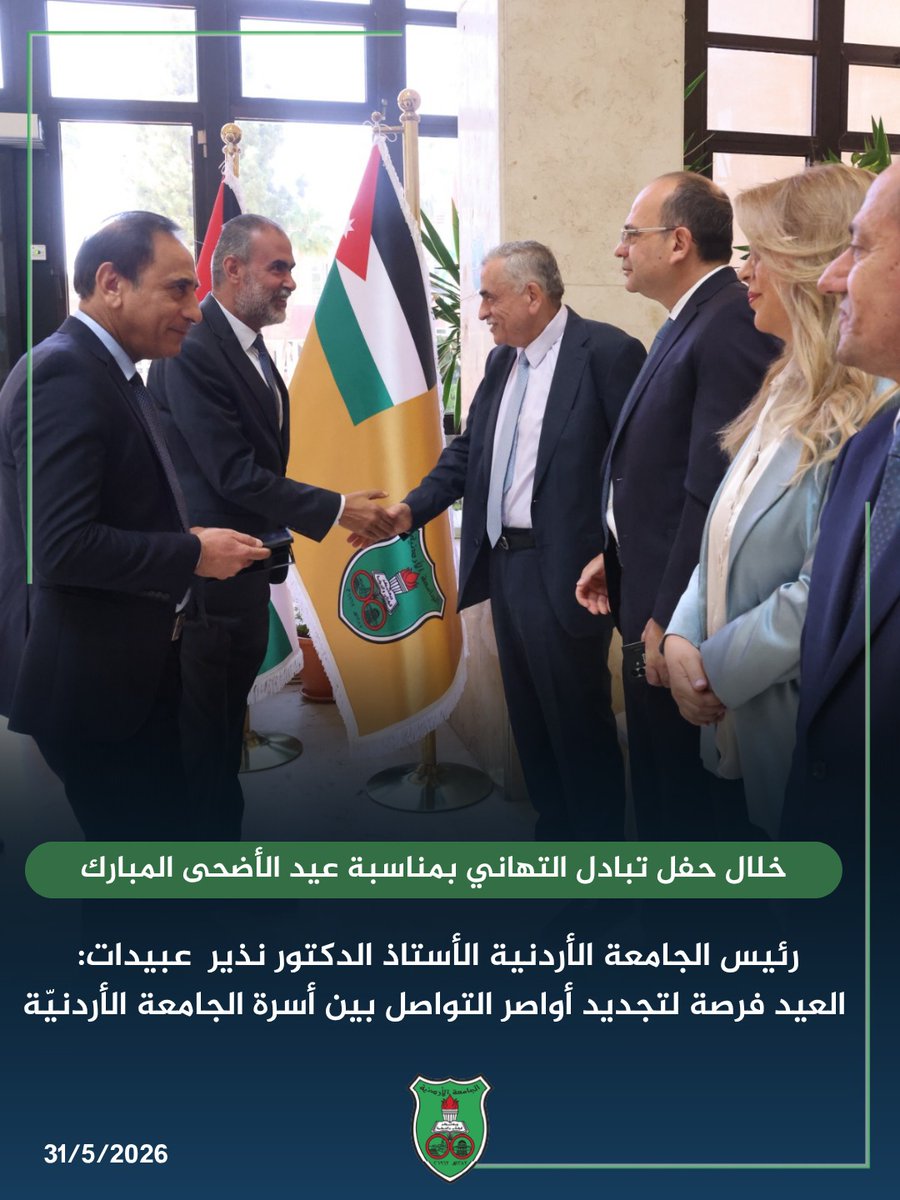 ujedujo's tweet photo. خلال حفل تبادل التهاني بمناسبة عيد الأضحى المبارك
رئيس الجامعة الأردنية الأستاذ الدكتور نذير  عبيدات: العيد فرصة لتجديد أواصر التواصل بين أسرة الجامعة الأردنيّة https://t.co/AOlljq34ae