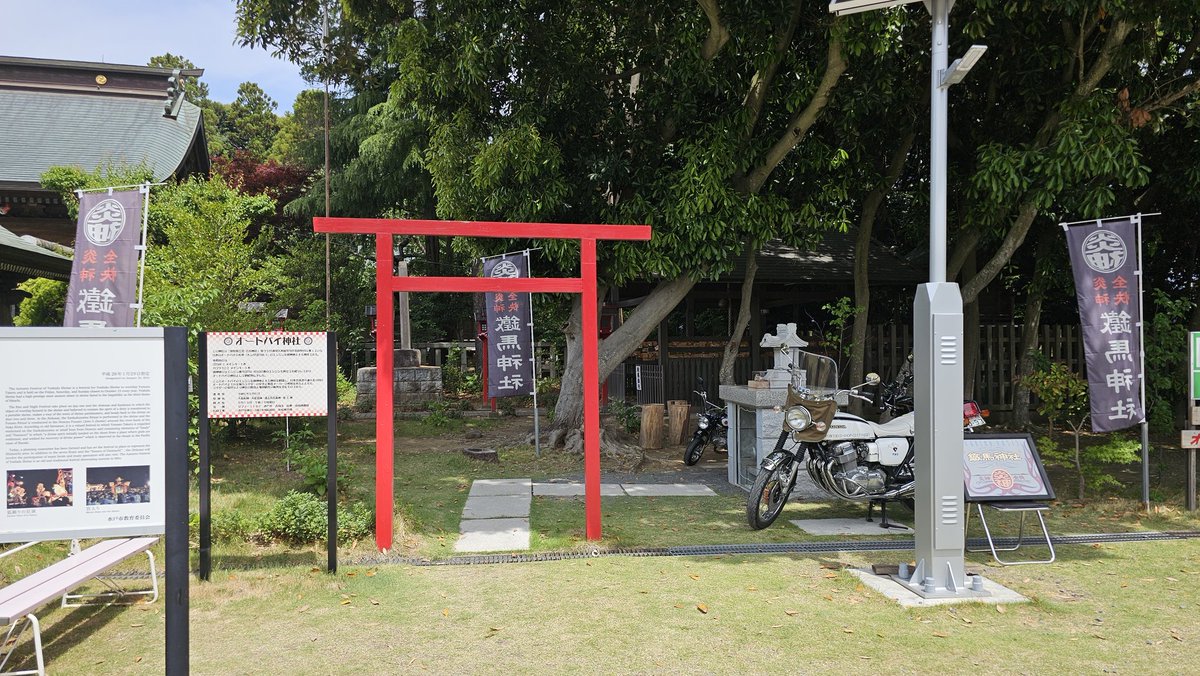 tumo2250's tweet photo. #炎神祭
#御刻印
#疾風巡拝
#常陸第三宮吉田神社
#鐵馬神社
#MOTOGUZZI 
#モトグッツィ 
今日は水戸の吉田神社で行われている炎神祭へ久し振りにグッツィで会社の仲間と3台で行きました。
残念ながら炎神守りは昨日で売り切れたそうで買えませんでした。。 https://t.co/tsovvIn3t0