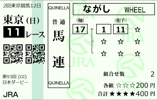 VR_Oracle's tweet photo. 日本ダービー、購入馬券。
…もうわからんくなってきた。

暑くなってきたからね、無事に帰ってくるんよ https://t.co/2ND1M0MNsZ