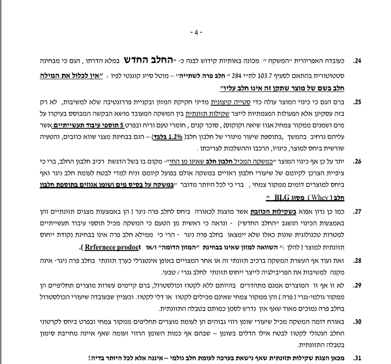 jonklinger's tweet photo. בקשה לתביעה ייצוגית נגד מחלבות גד ו-Remilk בטענה שRemilk הוא לא חלב.

אמ;לק מלא טענות מספריות והפניות לתקנים. הרבה פחות על איך התובעת הוטעתה'.

בואו, אני קניתי אחד כזה. טעמתי, לא אהבתי. אבל ראיתי מראש את הרכיבים, כמו כל דבר שאני קונה. https://t.co/DQN8x8MW6W