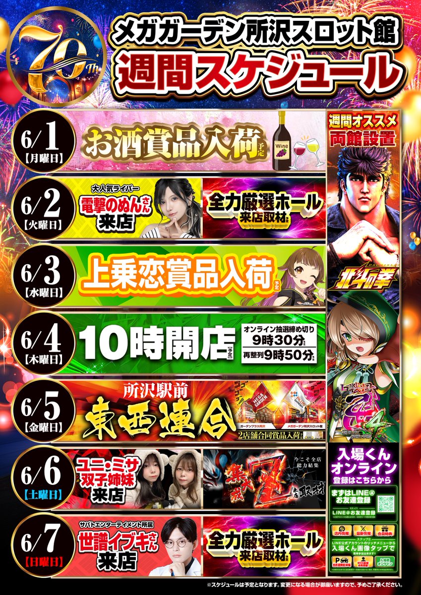 6月1日(月) 6月突入！！ 🎰メガガーデン所沢スロット館🎰 両館10時開店