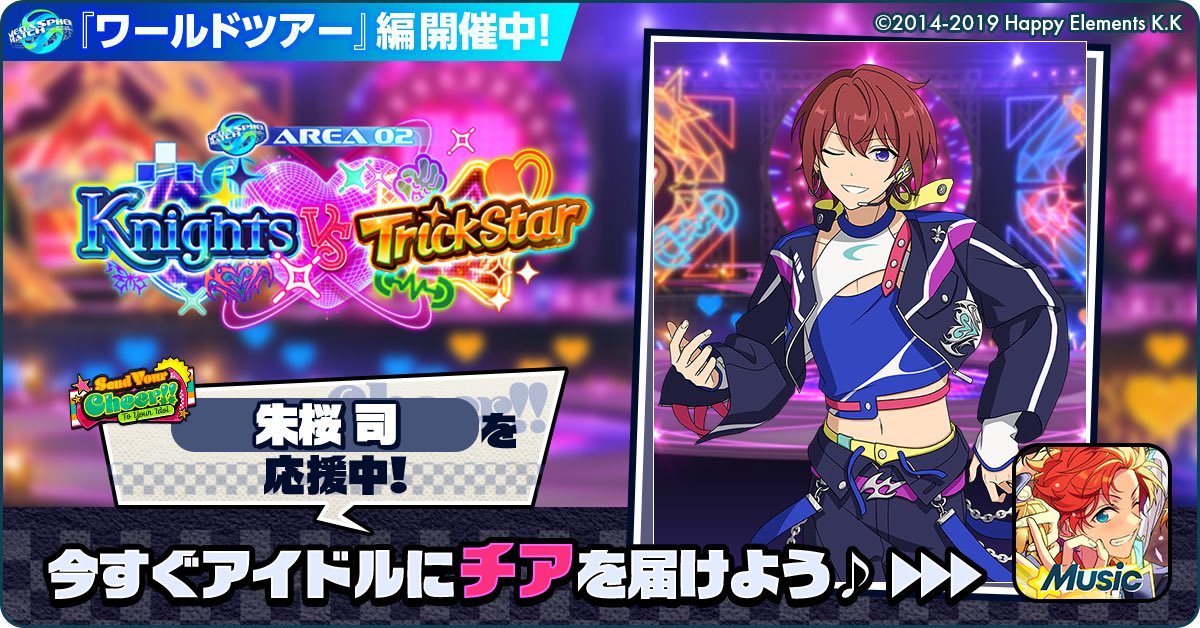🌏✈️あんスタワールドツアー編📍🎤 🏆⚔️ Knights 🆚 Trickstar