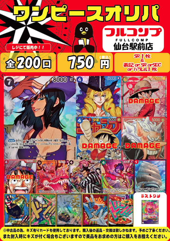🔥オリパ情報🔥】 #ワンピースカードゲーム ¥7⃣5⃣0⃣ / 5⃣0⃣0⃣口