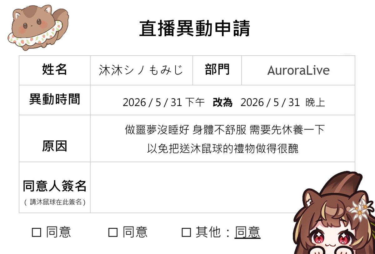 沐沐シノもみじ🍓🐿️𝗔𝘂𝗿𝗼𝗿𝗮𝗟𝗶𝘃𝗲所屬𝗩𝗧𝘂𝗯𝗲𝗿 tweet media