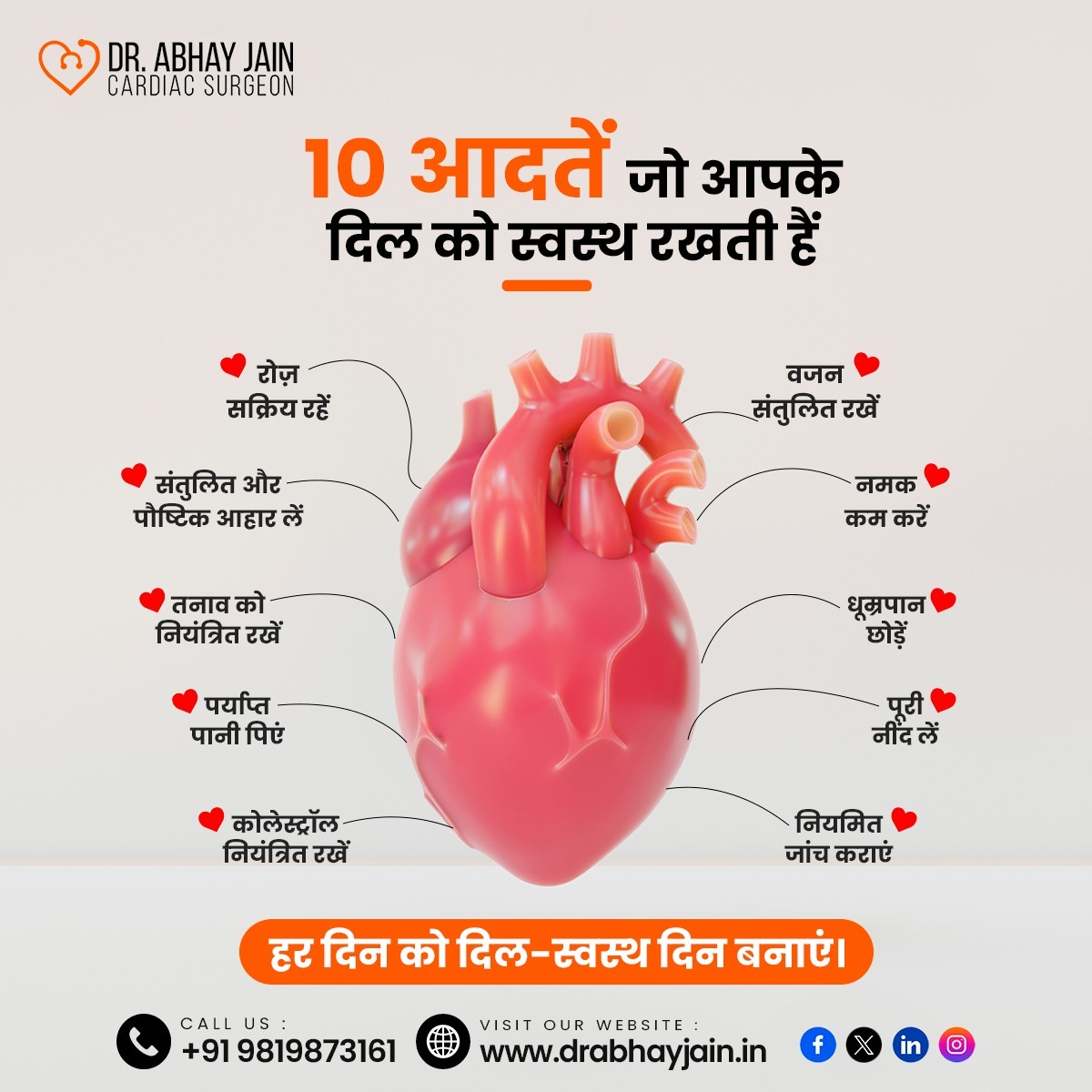 DrAbhayJaincvts's tweet photo. दिल को स्वस्थ रखना किसी एक दिन का काम नहीं
बल्कि रोज़ की अच्छी आदतों का परिणाम है। ❤️

📞 अपने हृदय स्वास्थ्य की नियमित जांच कराएं: +91 98198 73161

#HeartHealth #HealthyHeart #HeartCare #HealthyLifestyle #CardiacCare #HeartTips #PreventiveCare #StayHealthy #HeartAwareness https://t.co/WGuGxJhkxc