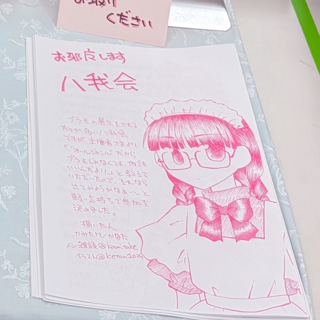 keton1024's tweet photo. #八我展示会4
無料配布ペーパーいつの間にか終了しておりました、手にとってくださった皆さまありがとうございましたm(_ _)m https://t.co/za7OinNk3h