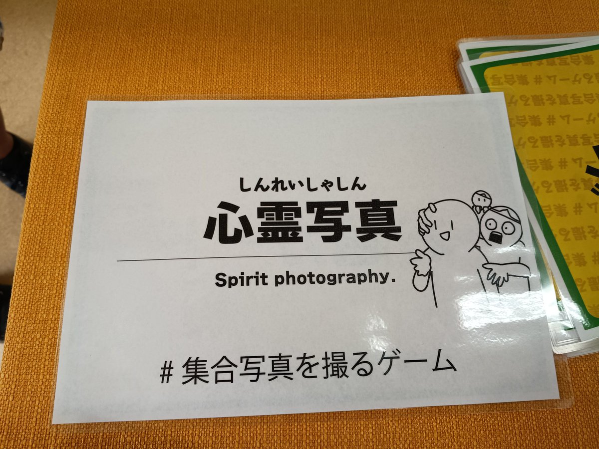 正解は、『心霊写真』でした！