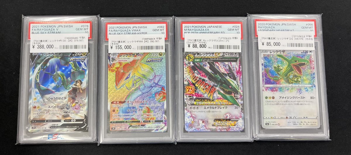 カードコレクト 🌟🌟レックウザ PSA10特集🌟🌟 ☁️レックウザV SA