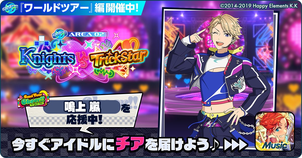 🌏✈️あんスタワールドツアー編📍🎤 🏆⚔️ Knights 🆚 Trickstar