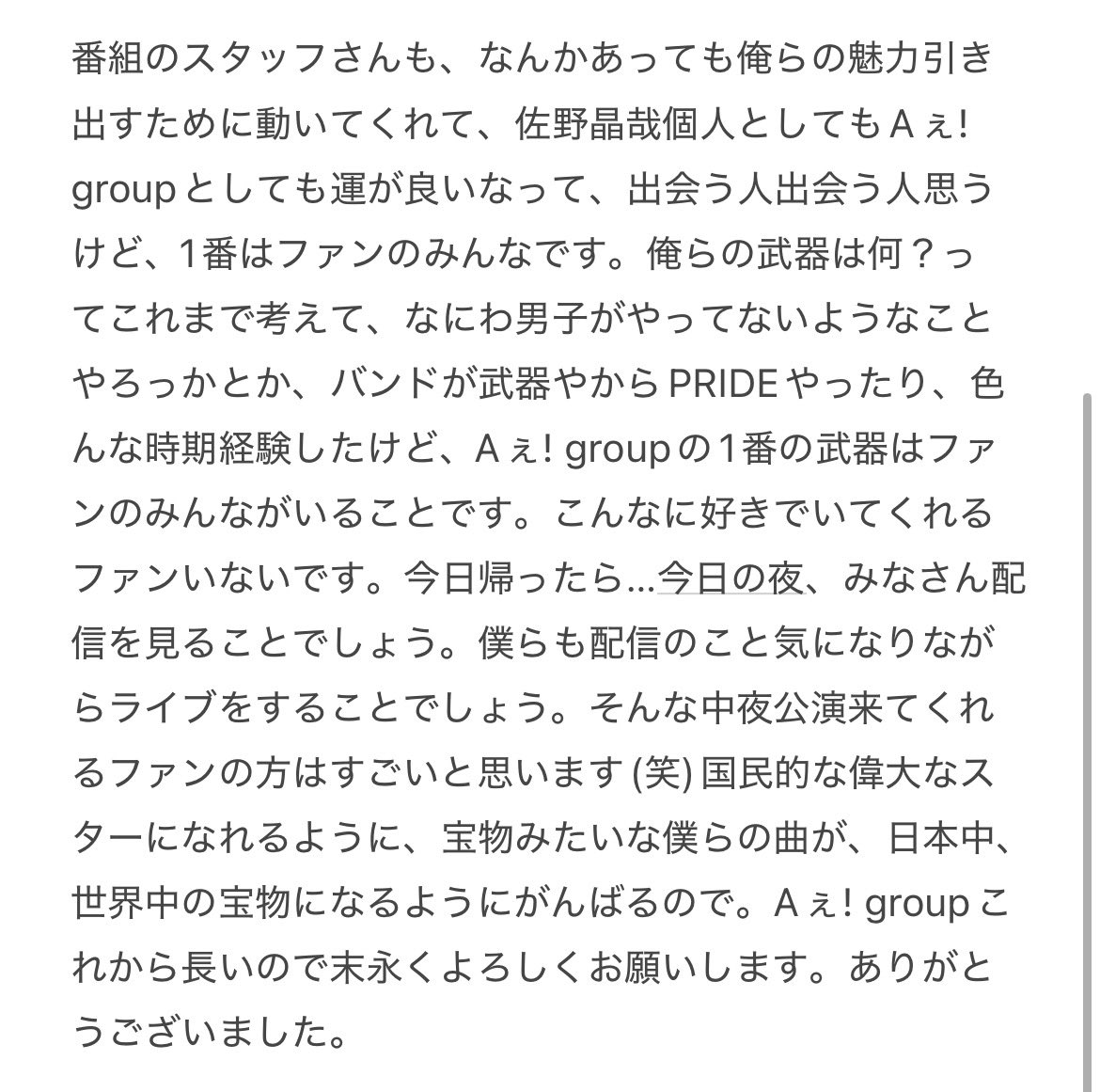 lag_ga_sugoi's tweet photo. 【AぇRunway 北海道 5/31昼】

晶哉くん挨拶(ニュアンスです) https://t.co/n1PF4ACjtI