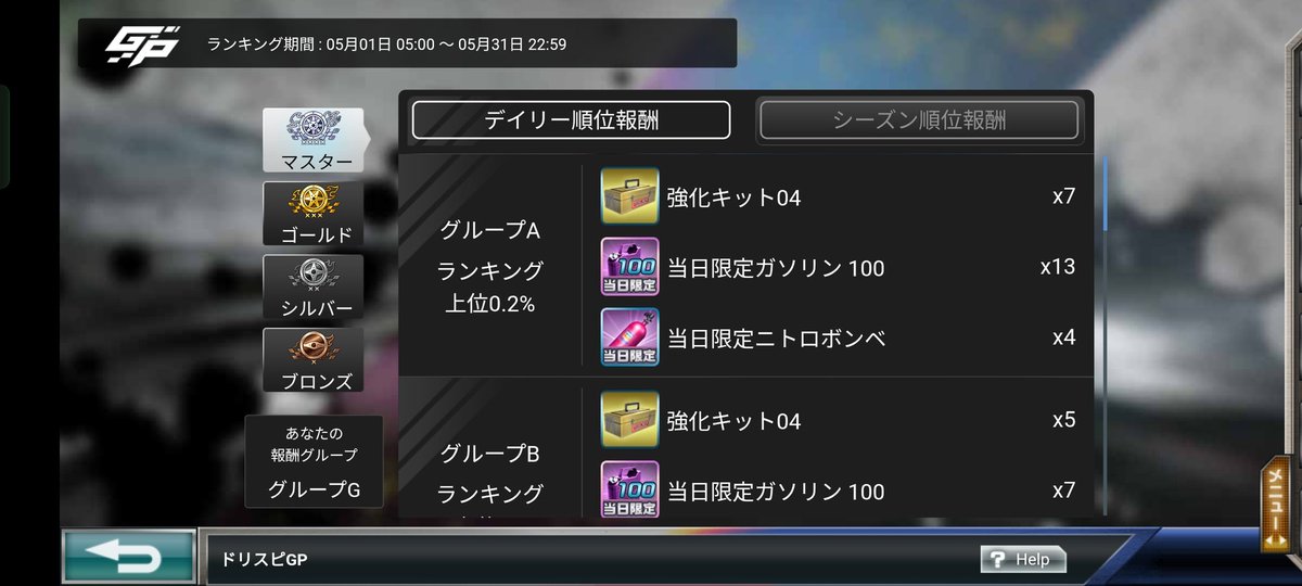 p3drispi's tweet photo. ドリスピGP、希望の順位に到達したら、何日放っておいても順位変わらないくらいの位置にいるのが気楽で一番。
ただ、マスタークラスにいたところで何のメリットもないから、月末はランク落としたいけど、周りもなかなか追い越してくれないので、ようやく抜かれて一安心w
＃ドリスピ https://t.co/yhJCFpaT2W
