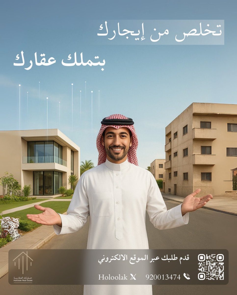 holoolak's tweet photo. ليش تدفع إيجار كل شهر؟ 🤔 ابدأ بخطوة التملك اليوم مع حلول تمويل ميسّرة، وخلك مالك لعقارك! 🏡 #تملك #بيت_العمر #عقارات #تمويل_عقاري https://t.co/m1M81vMmrl