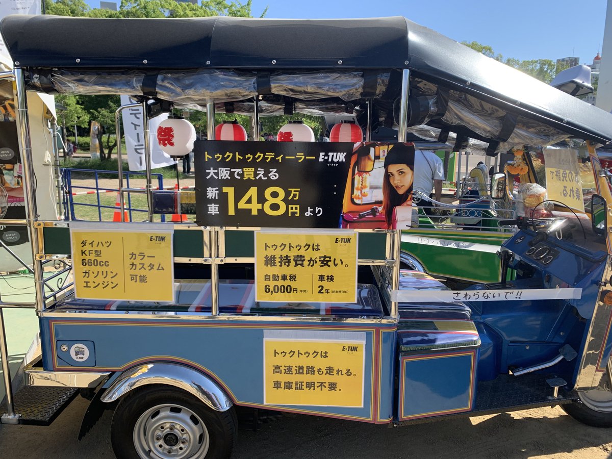 ヤバい！！！！！！トゥクトゥク売ってる！！！！！ 自動車税も安い