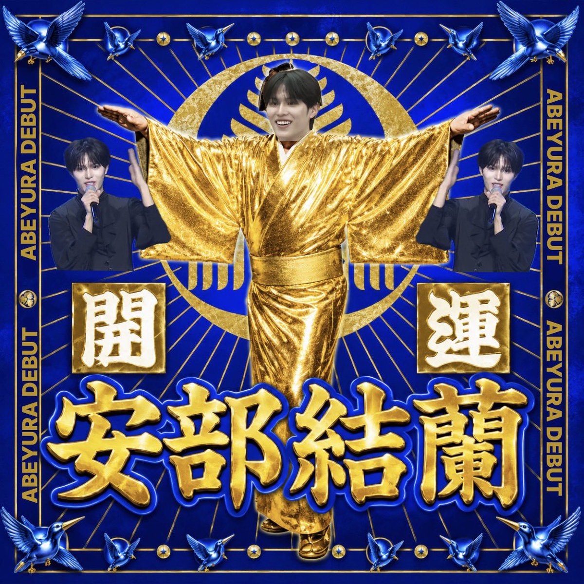 安部結蘭絶対デビュー! tweet media