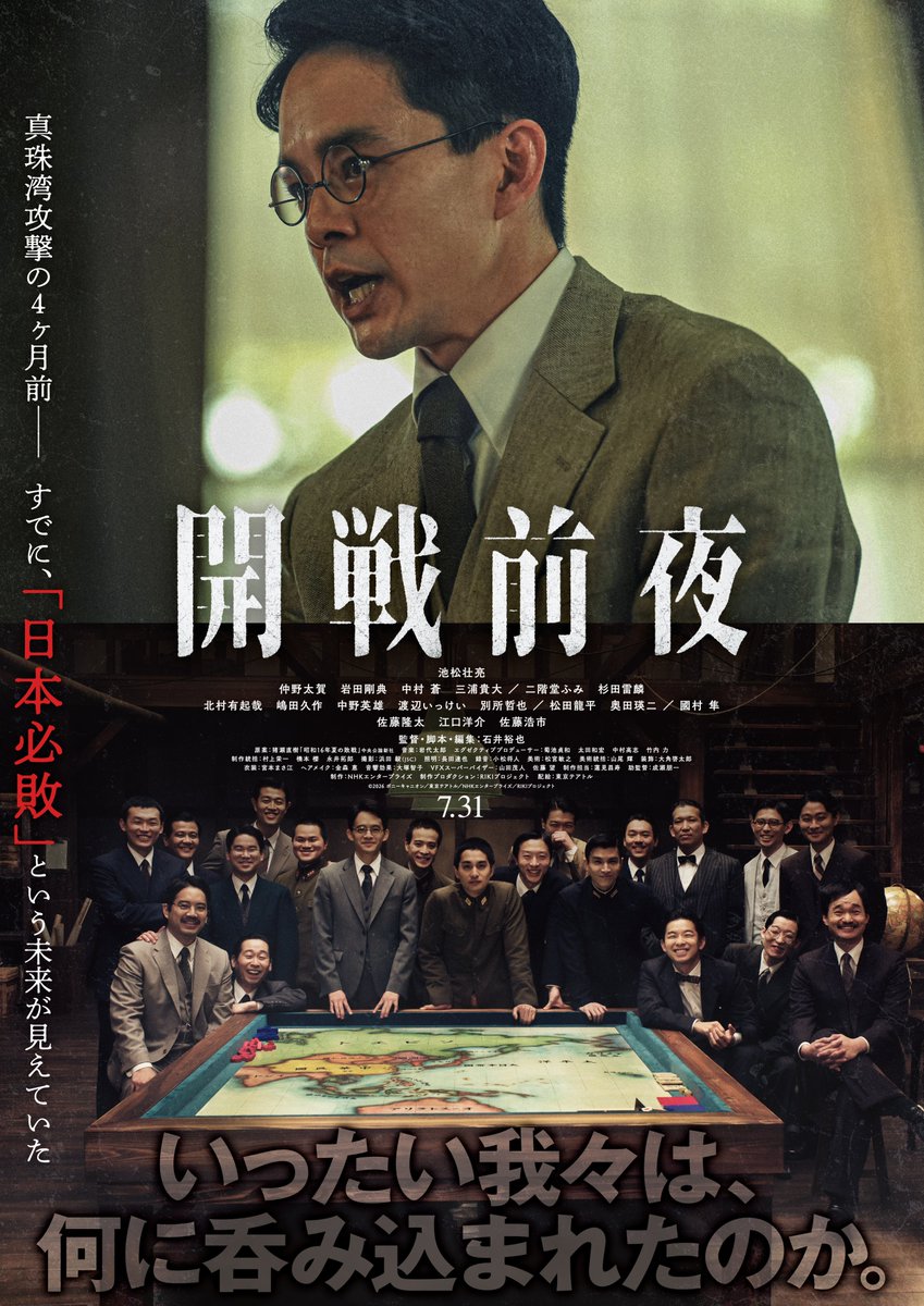 映画『開戦前夜』公式 tweet media