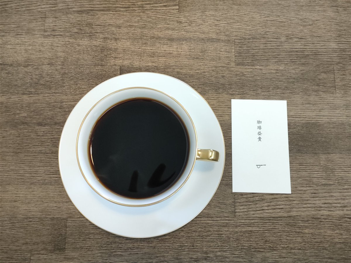 f_boundary's tweet photo. 珈琲益貴(ますき)

深煎りネルドリップのお店。

注文ごとに一杯一杯丁寧に抽出してくれます。

すっきりとした店内と柔らかな雰囲気の店主さん。

穏やかな時間を過ごせました。

#珈琲益貴 https://t.co/9NJZy5s9ij