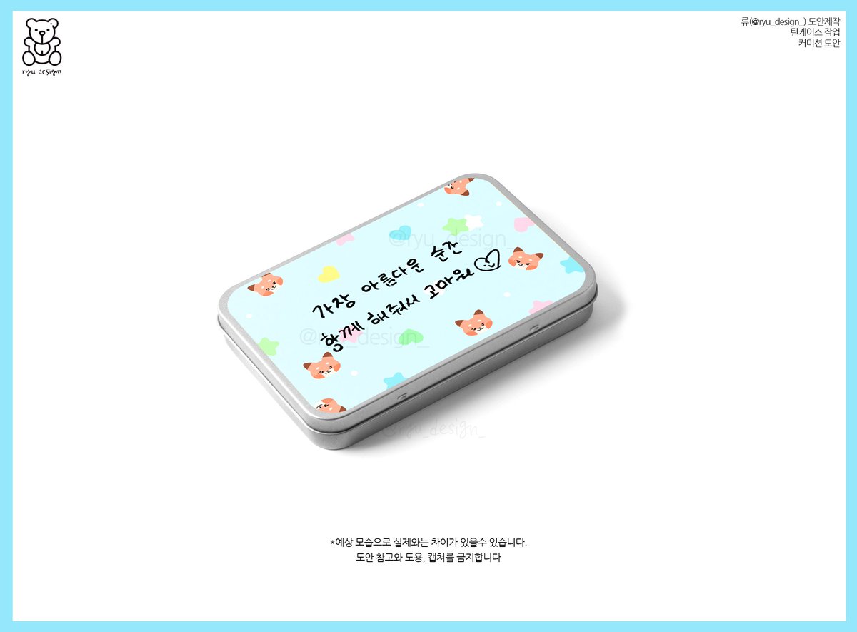ryu_design_'s tweet photo. #류_디자인

틴케이스 디자인
커미션 도안 거래문의X

#커미션 #도안커미션 #디자인커미션 #디자인 #우치와디자인 #우치와 #손거울 #도안주문제작 #슬로건디자인 #포카 #포토카드 #스티커 #슬로건 #부채 #commission #slogan #cheeringkit https://t.co/jT8fFgvMXe