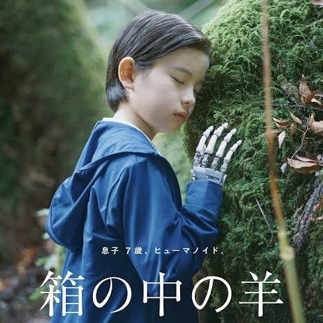 suke_com's tweet photo. 『箱の中の羊』鑑賞 https://t.co/AAK7wMhJX6