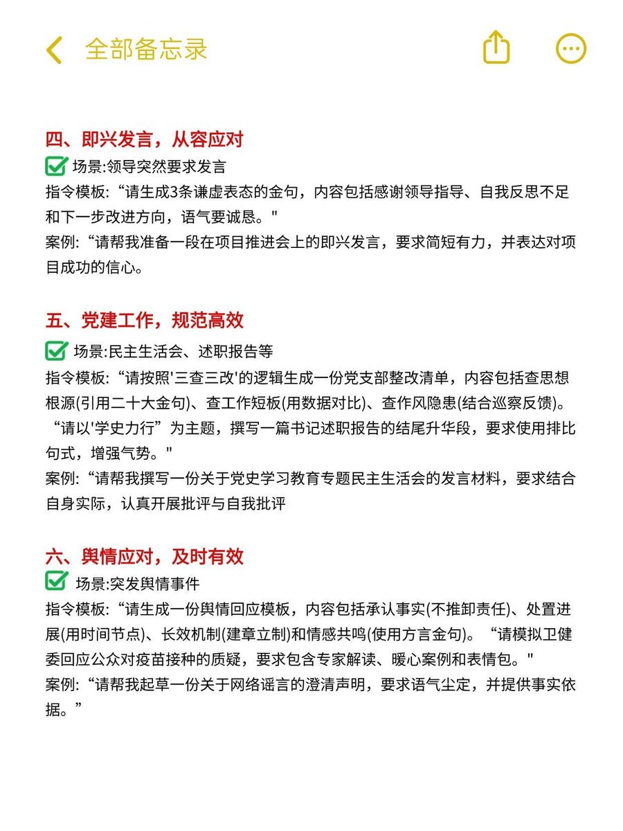 wsl8297's tweet photo. DeepSeek体制内办公速通指南：高效上手、少走弯路 https://t.co/WbHRn8GB60