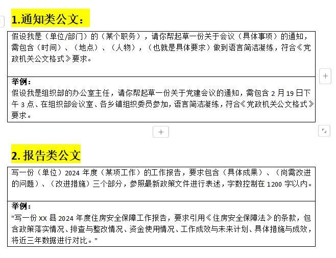 wsl8297's tweet photo. DeepSeek体制内办公速通指南：高效上手、少走弯路 https://t.co/WbHRn8GB60