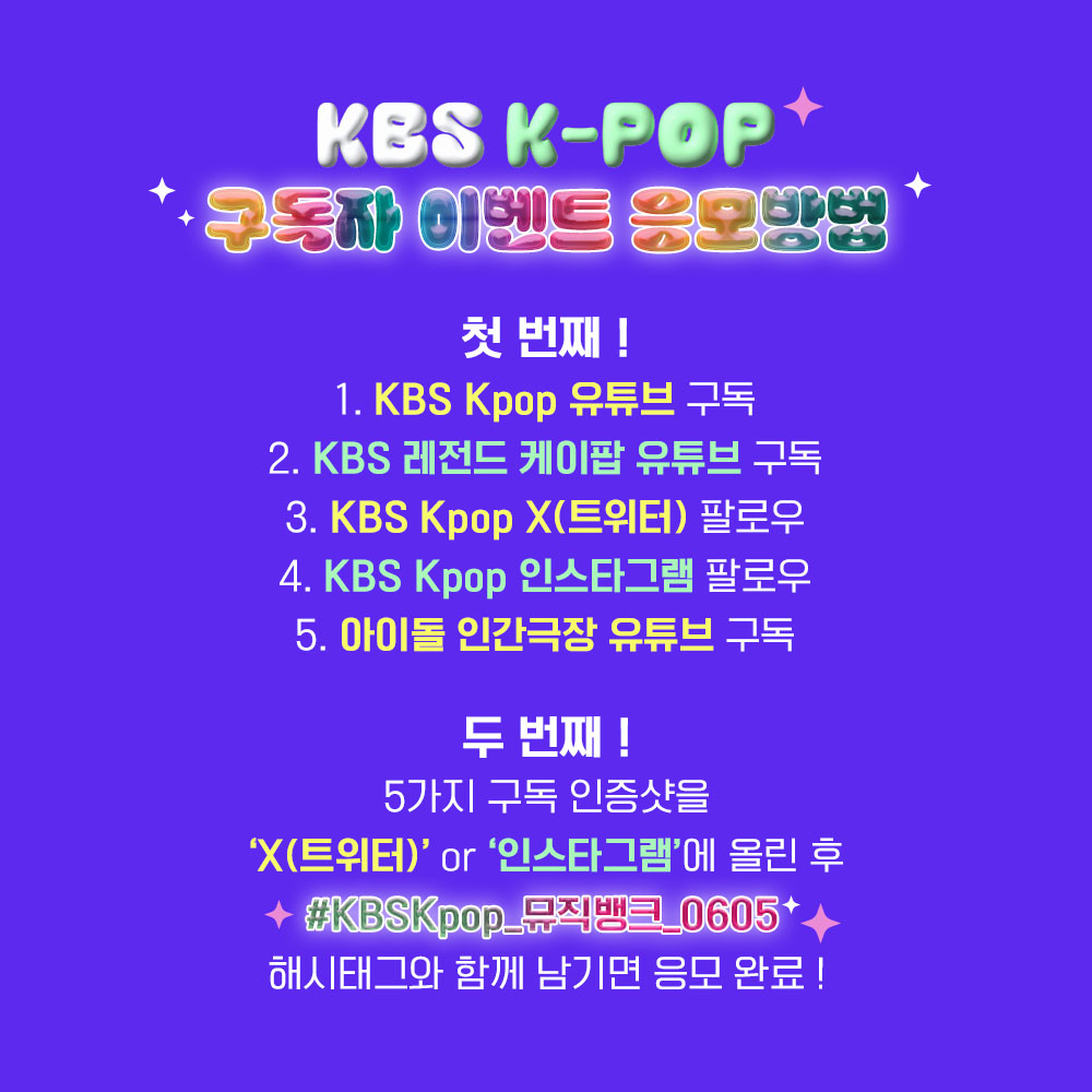 KBS Kpop tweet media