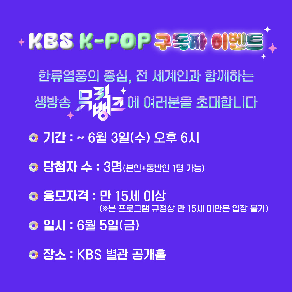 KBS Kpop tweet media