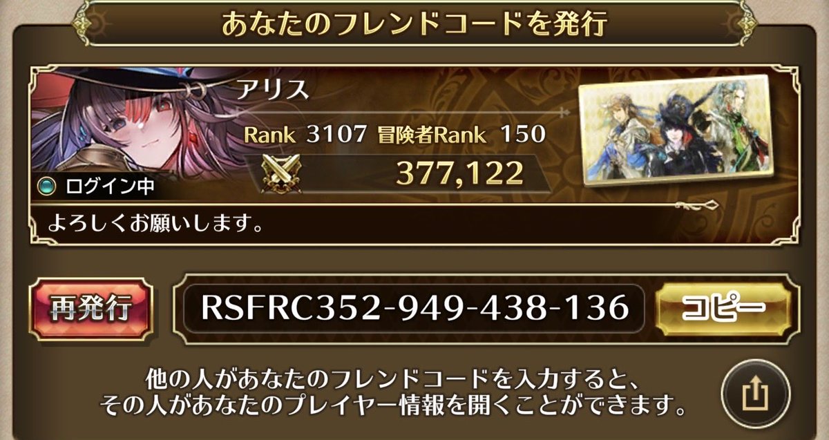 ALiCEwith86's tweet photo. フレンド募集
よろしくお願いします

フレンドコード　RSFRC352-949-438-136

 #ロマサガRS https://t.co/TgkUDH78MZ