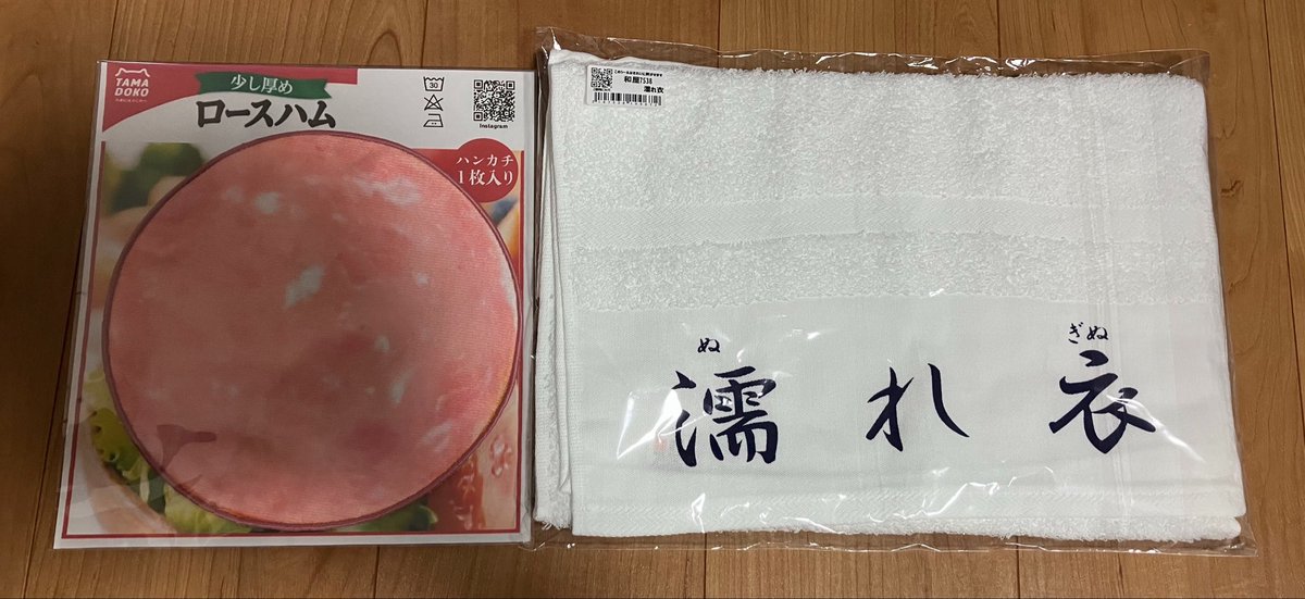 may_iruhana's tweet photo. デザフェス戦利品。@tama_doko さんのロースハムハンカチ。このクオリティ、絶対欲しかったので嬉しい。見かけると必ず買ってしまう @nagomiya4147 さんのタオル、今回は「濡れ衣」にしました。粗品タオルも付いているのでとってもお得♪ https://t.co/aKRluS1GJq