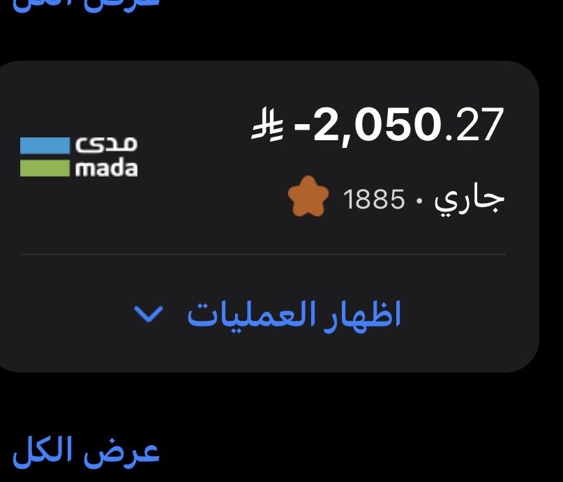 qp44696's tweet photo. @SAMAcares سلام عليكم سددت قسط من خدمة العملاء بخصوص ان راتبي نازل بدري من يوم 29/5 وانسحب من الحسابي وتفاجات اليوم ان الراجحي@alrajhibankcare سحبو قسط ثاني كلمتهم قالوا هذا قسط شهر 5 اللي انا مسدده اتمنى تشوفون لي حل https://t.co/LflQ6G7Q1T