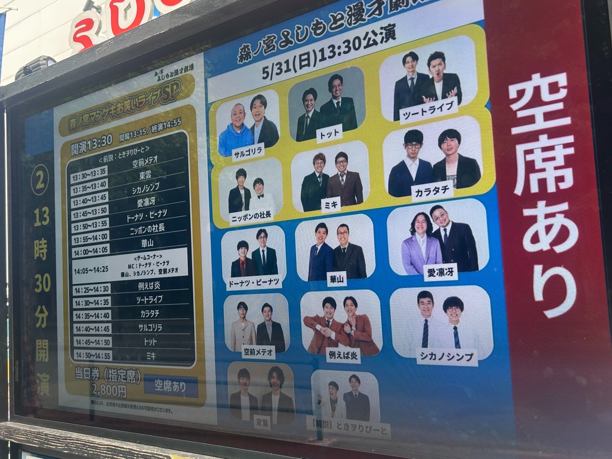 oooo_oooo_u's tweet photo. カラタチを見に森ノ宮の寄席に行った。前田さんが、櫻坂の最前管理してますって言って客席がザワザワしてて面白かったです。華山もツートもおもしろかった〜。 https://t.co/8NMphABEq1