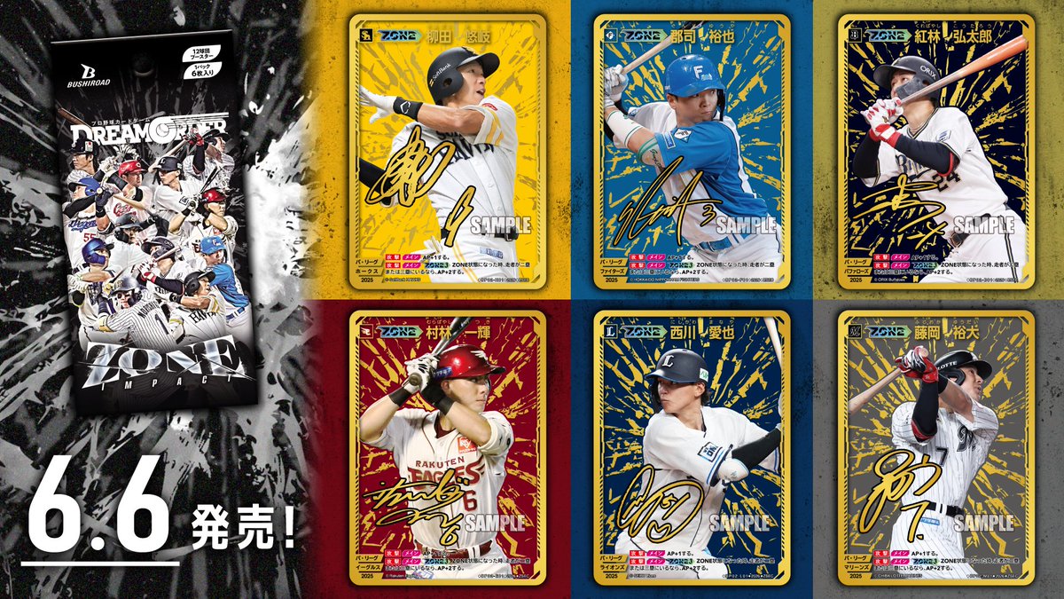 プロ野球カードゲーム ドリームオーダー公式 (@dreamorder_tcg