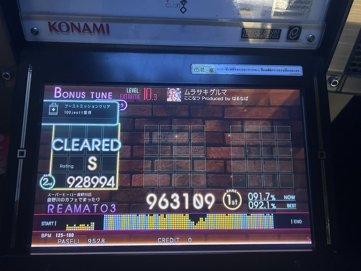 Real_Matoi3's tweet photo. 主催も #スパヒdeビンゴ のお手伝い
23.jubeat ムラサキグルマEXT 955720点以上達成

22. 1クレ食関連でクリア
ラーメン→お米→メロンパンの炭水化物縛り https://t.co/JAVZr72wv8