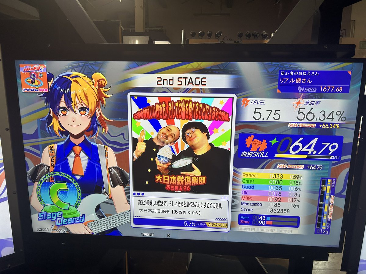 Real_Matoi3's tweet photo. 主催も #スパヒdeビンゴ のお手伝い
23.jubeat ムラサキグルマEXT 955720点以上達成

22. 1クレ食関連でクリア
ラーメン→お米→メロンパンの炭水化物縛り https://t.co/JAVZr72wv8