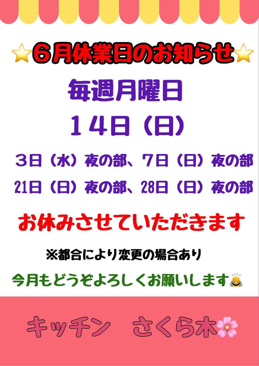 sakuragi2018's tweet photo. ６月のお休みの予定日です。

今月は３日（水）夜の部、１４日（日）は変則のお休みをいただきます。
また中旬頃より、毎年恒例の「和風冷やしぶっかけラーメン」始まります‼️

今月もどうぞよろしくお願いします🙇 https://t.co/YMHEFTvTtY