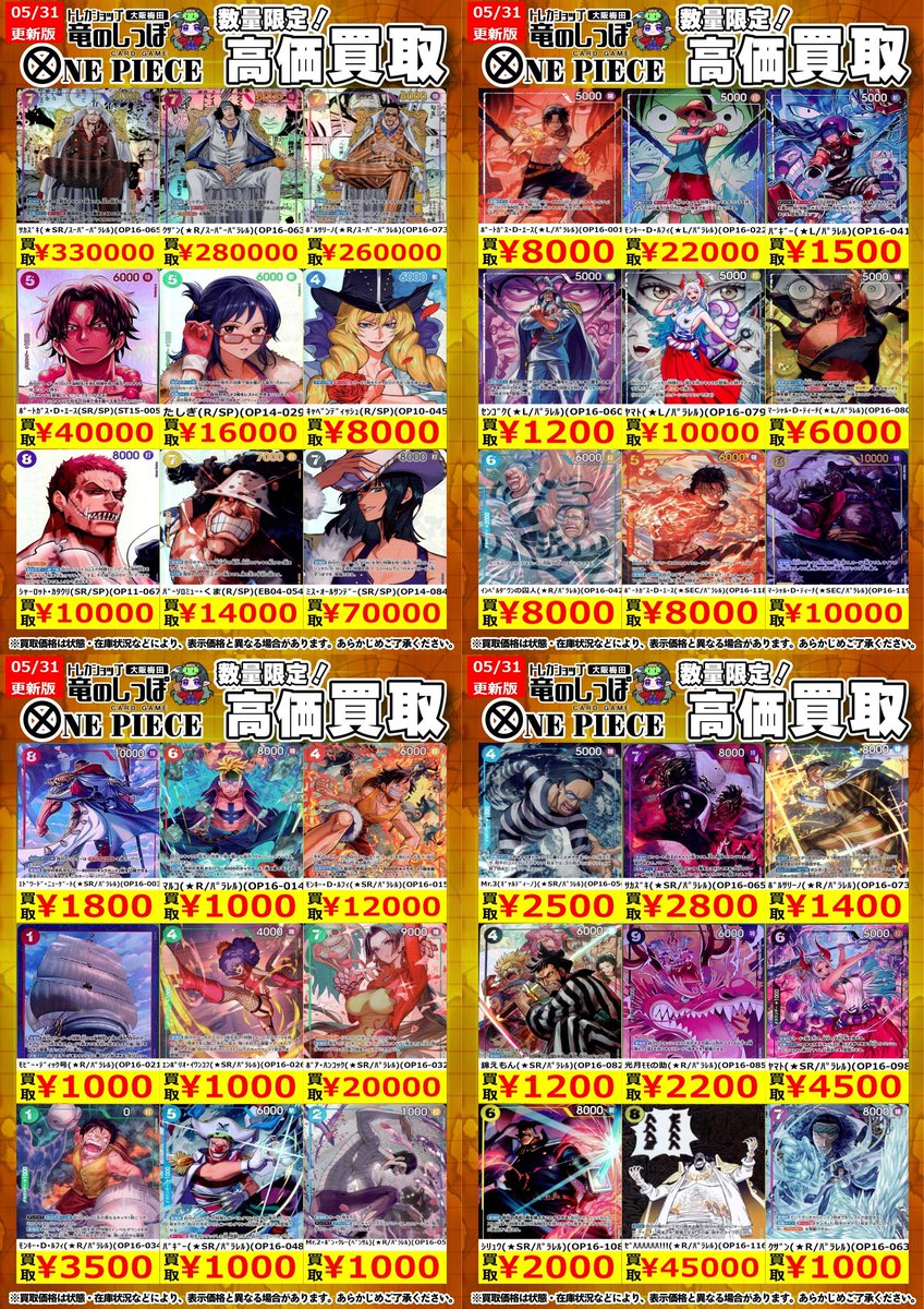 【総額85万以上！！】ワンピースカードゲーム 大量まとめ売り 竜のしっぽ 大阪梅田店 on X: 