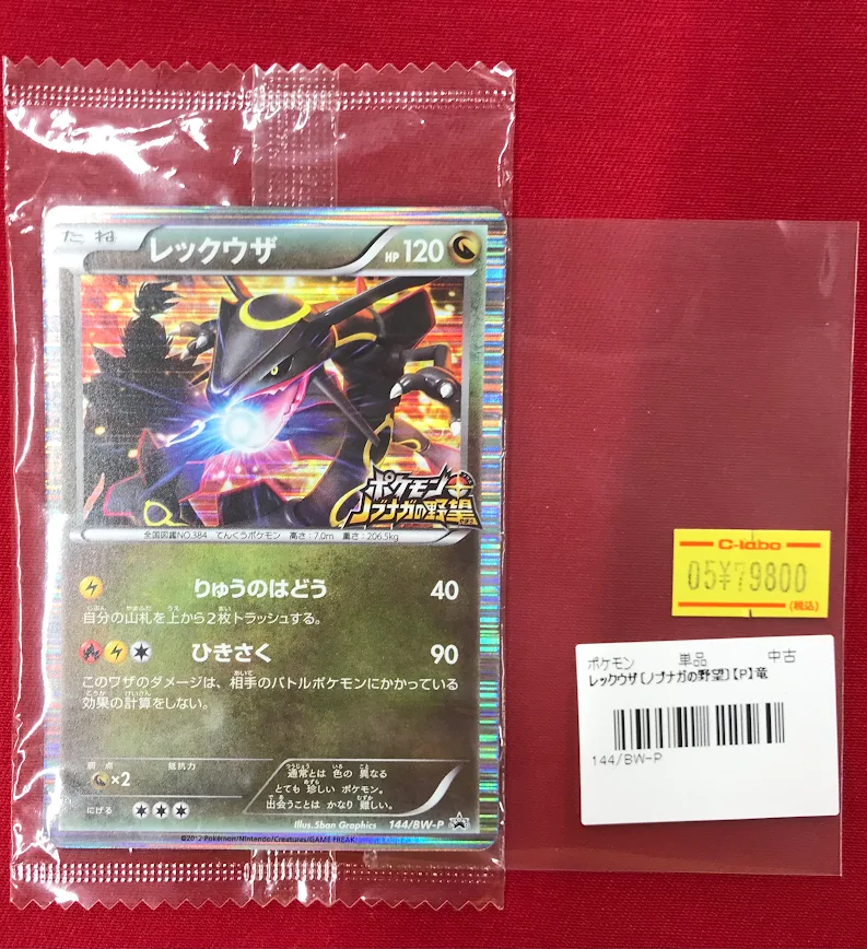 ポケモンカード商品情報】 『レックウザ（ノブナガの野望）』 入荷しま