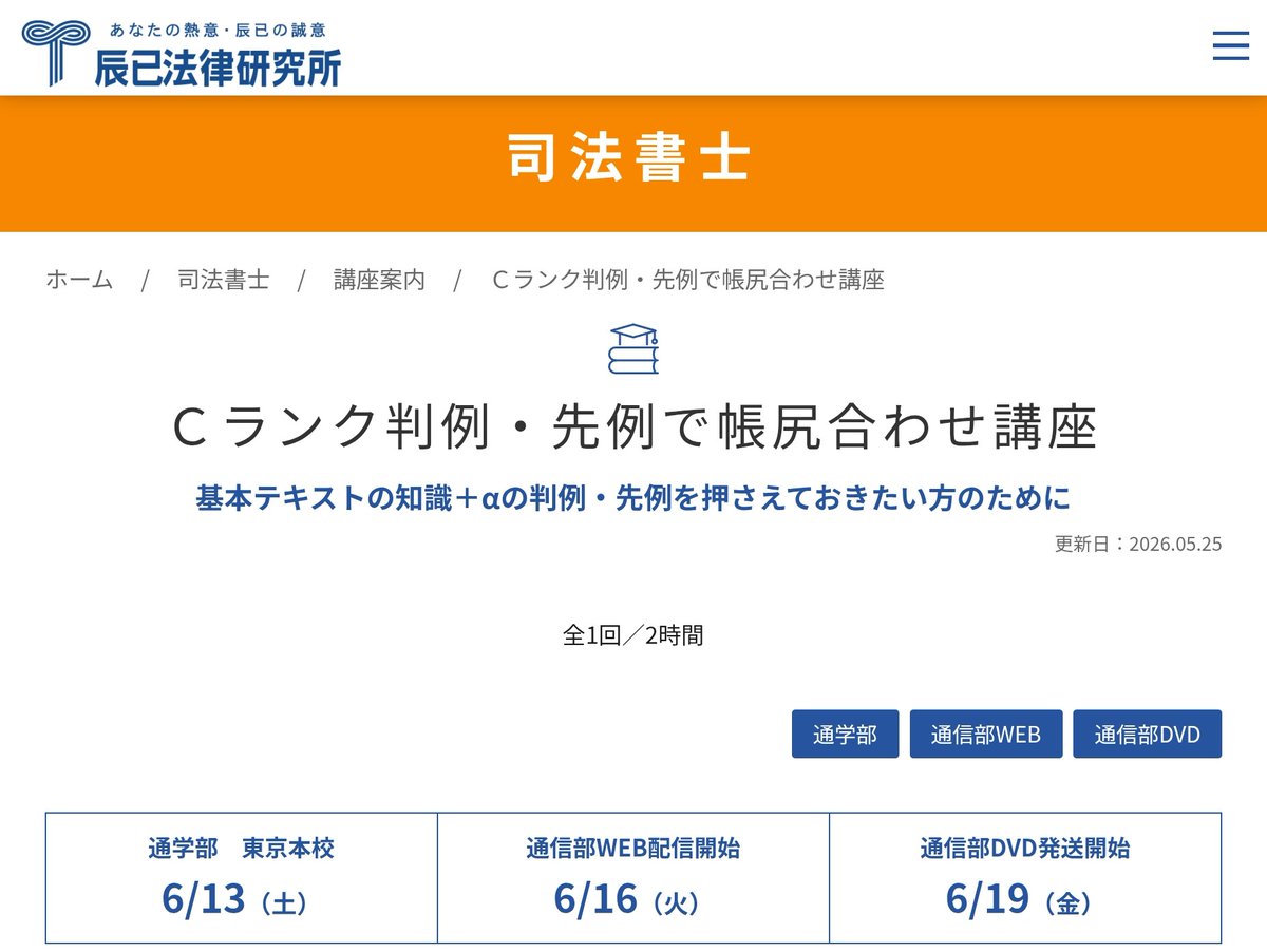 司法書士試験『リアリスティックテキスト』 (@realistic_text) / Posts / X