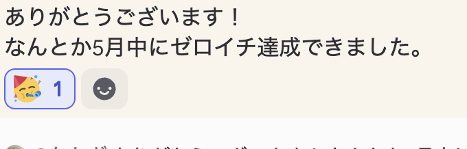 迫LINEマガジンからご相談いただき、面談させていただいた方、スキル