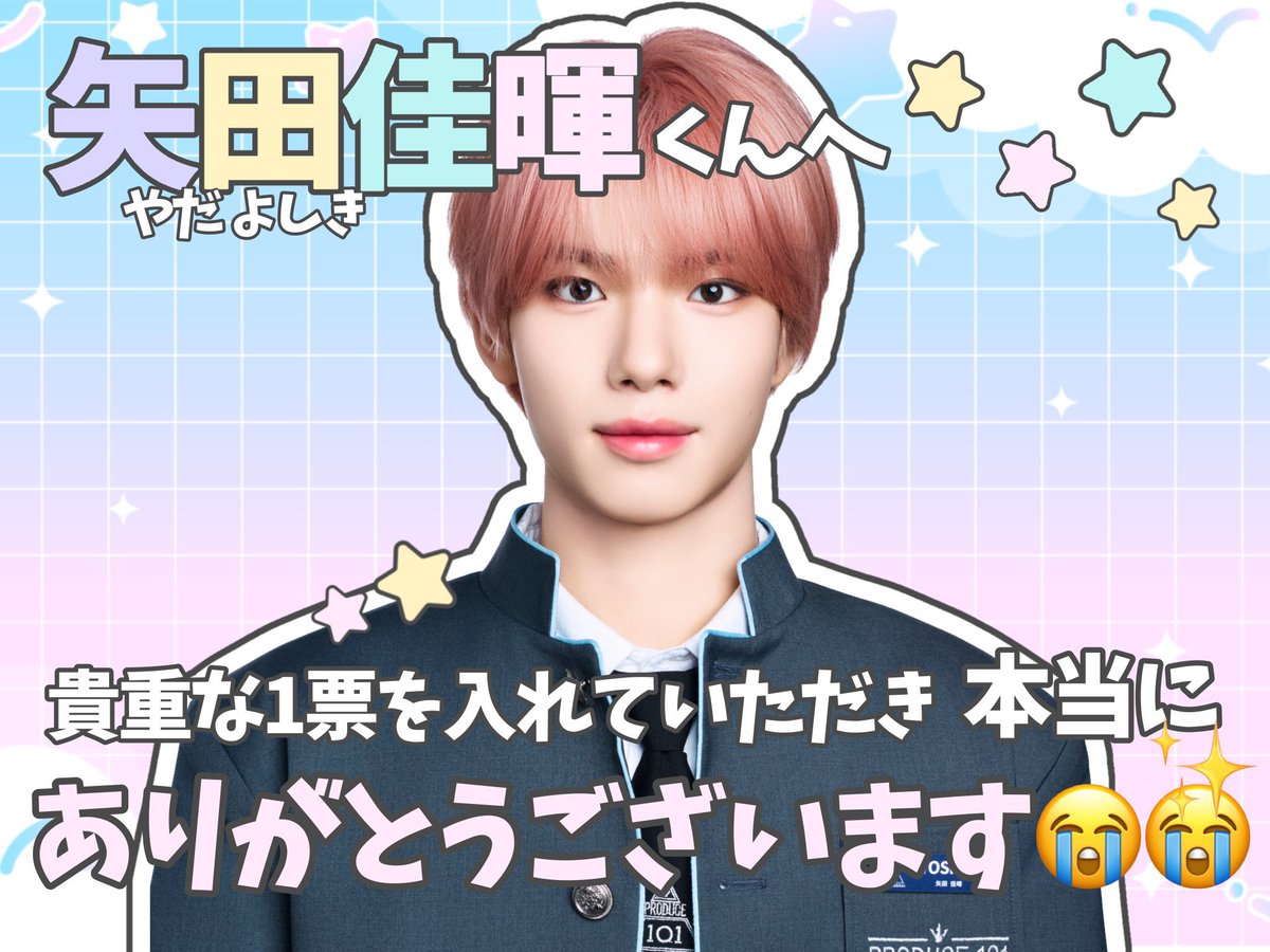 矢田佳暉くん絶対デビュー‼️ tweet media