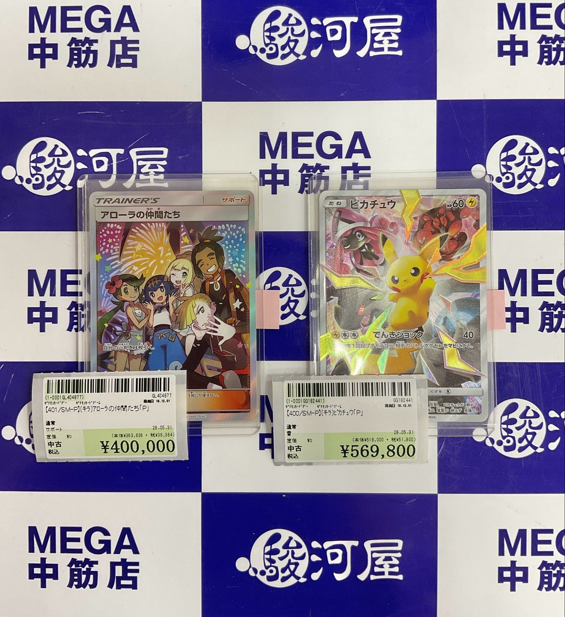 suruga_mega's tweet photo. 🔔買取情報🔔
ポケモンカードより
「アローラの仲間たち」と「ピカチュウ」が入荷しました‼️
こちら美品となります🙌品出しをお待ちくださいませ。
#駿河屋MEGA中筋店 https://t.co/96pacGgJLa