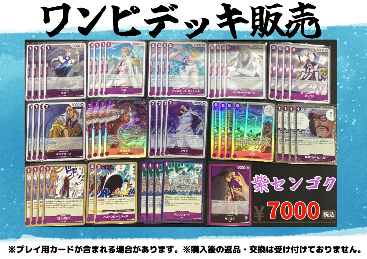 宝島岐阜本店 ＃ワンピースカード ワンピデッキ販売 紫センゴク ￥7000