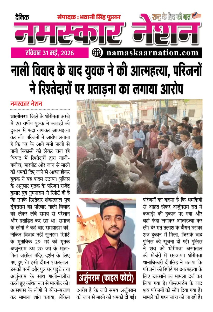Namaskaar Nation-Dainik tweet media