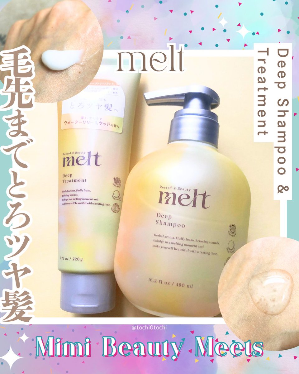 tochi0tochi's tweet photo. Mimi Beauty Meets キャンペーンでいただきました
💛 ディープ シャンプー/ディープ トリートメント
ハイダメージ向けのシャントリがmeltから登場！髪ばりばりなのでとてもしっとりして救世主です！でも香りがリリー＆ウッドで結構鼻に残る感じの香りが個人的にだめでした… https://t.co/6ltIbbXhqJ