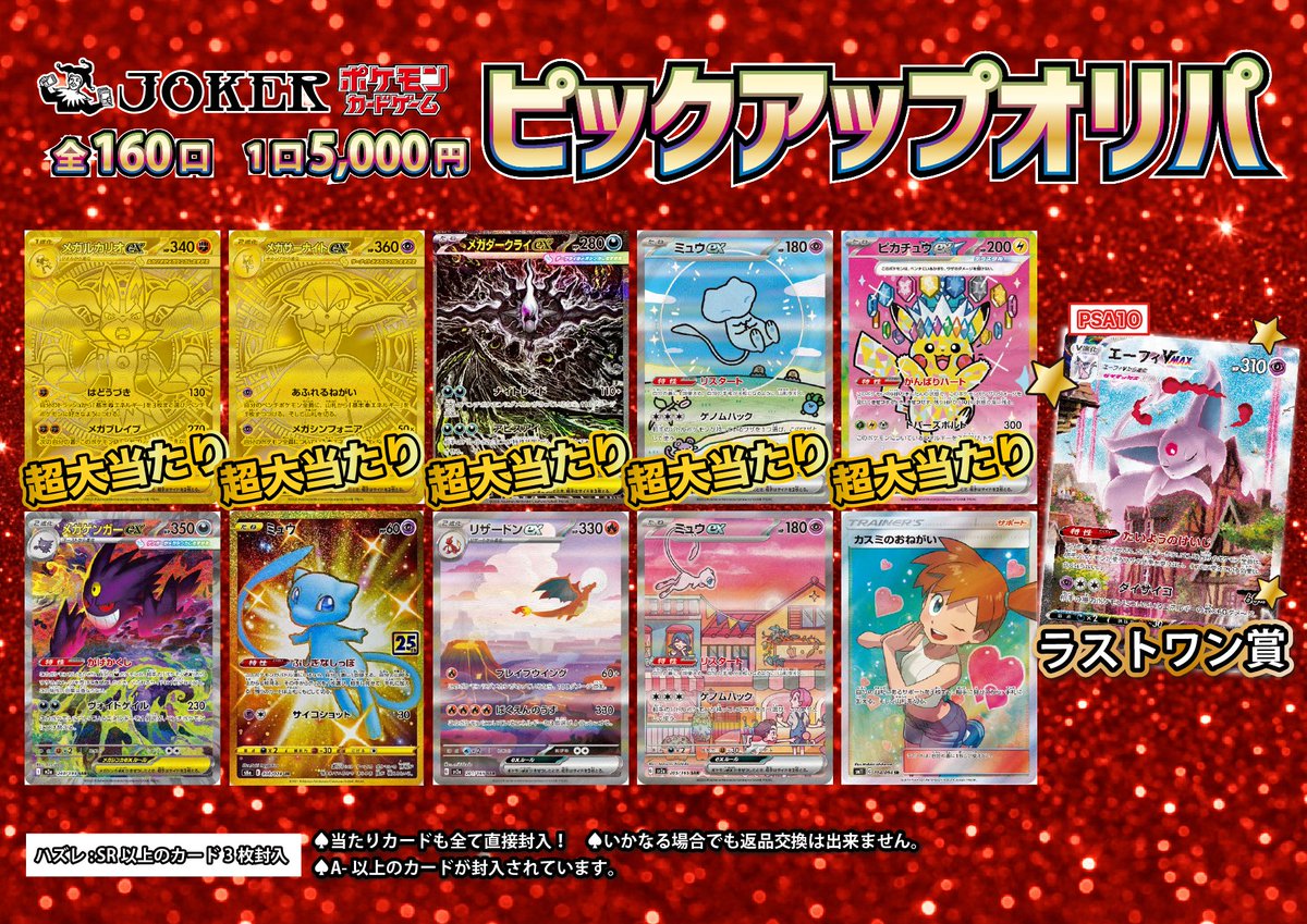 ♤♢♧JOKER♧♢♤ 🃏オリパ販売情報🃏 只今よりピックアップオリパを