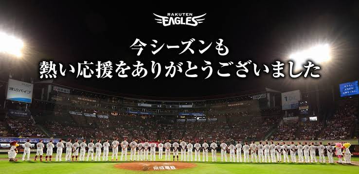 6タコおつ #RakutenEagles