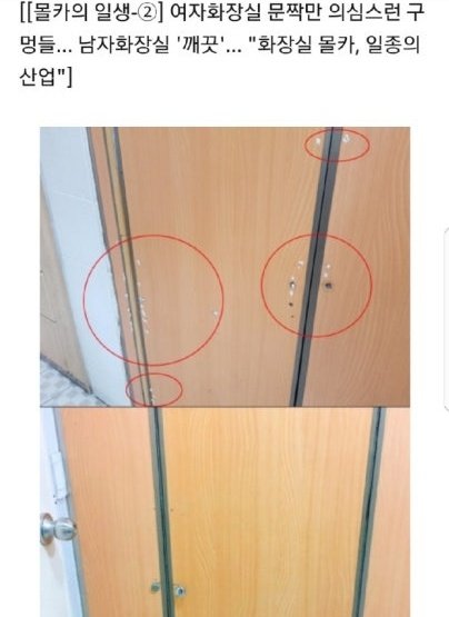 dudyoji's tweet photo. 공중화장실 문에 구멍
여자화장실에만 있는 거 알아⁉️

불법촬영을 위한 소형카메라가
설치돼있을 가능성이 높은 구멍들이야

불법촬영 근절을 위해,
공중화장실 내 안전 강화를 위해,

공중화장실 점검체계 구축 청원 링크
:https://t.co/fbbBtD2YOT

청원 동의하자
30초만 써서 더 나은 세상 만들자 https://t.co/Emg3nxkMkF